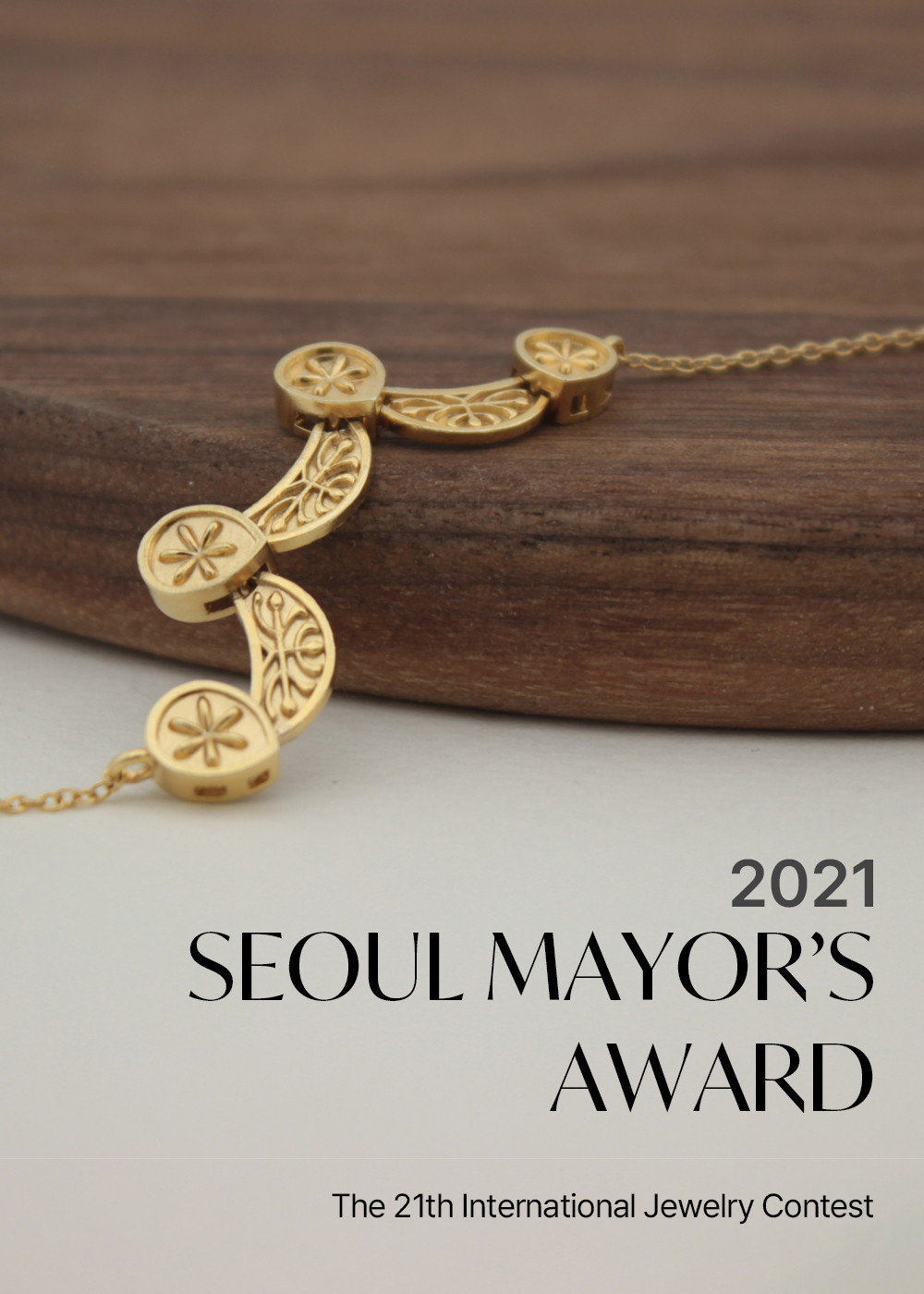 AWARDS_ [서울시장상] 제21회 국제주얼리디자인공모전 (2021)